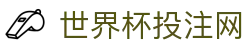 波胆数据线：比分赔率联动与盘口变化观察
